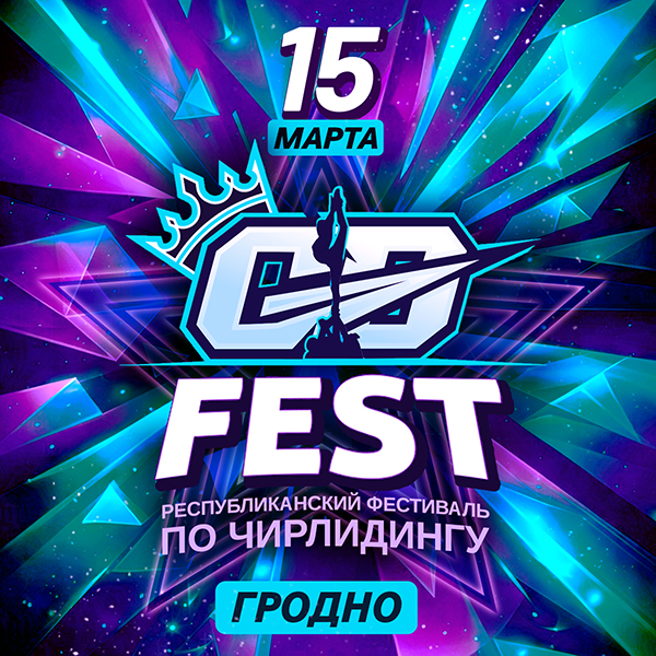 Открытый республиканский фестиваль по чирлидингу `GO Fest` 2026