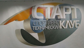 СТК Старт